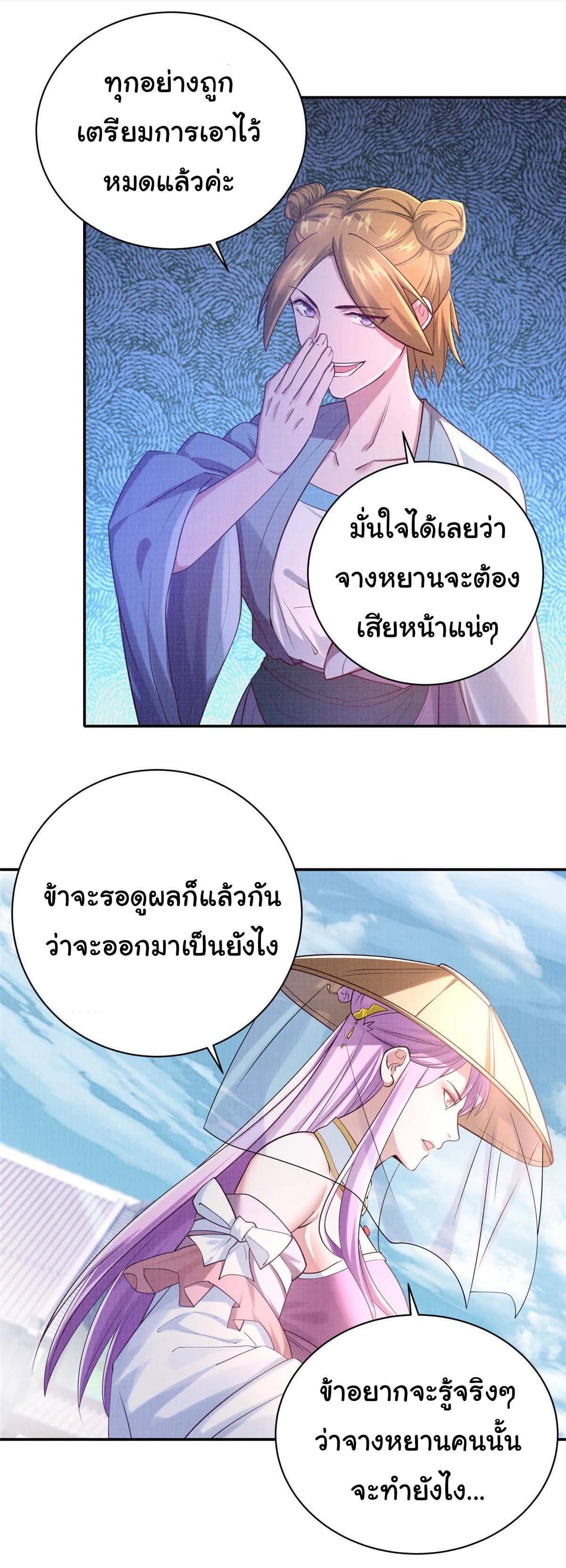 Reborn in the Martial Arts World—วิถีแห่งเต๋าอันยิ่งใหญ่ ตอนที่ 15 หน้า 25