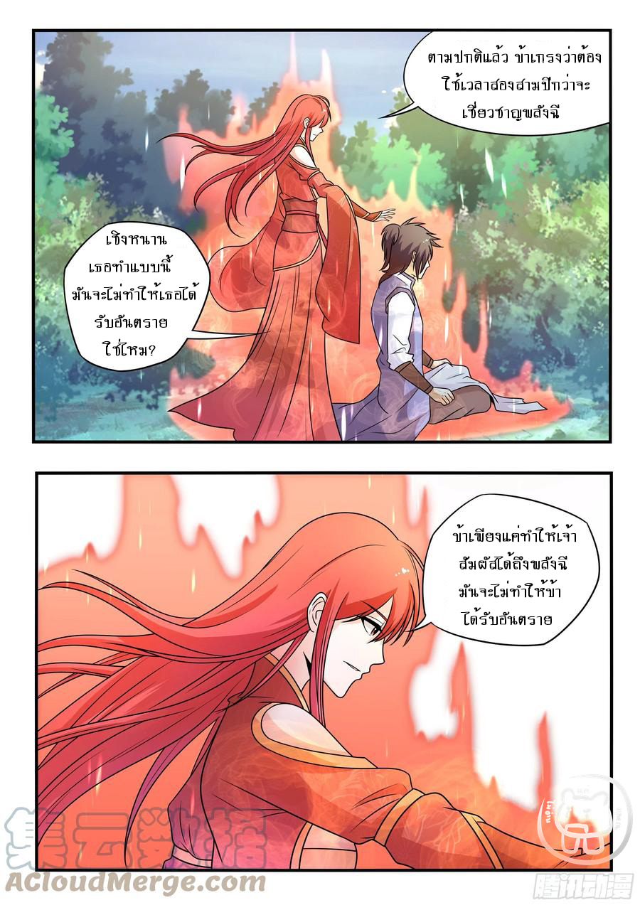 ข้าคือนักธุรกิจต่างโลก ตอนที่ 65 หน้า 2