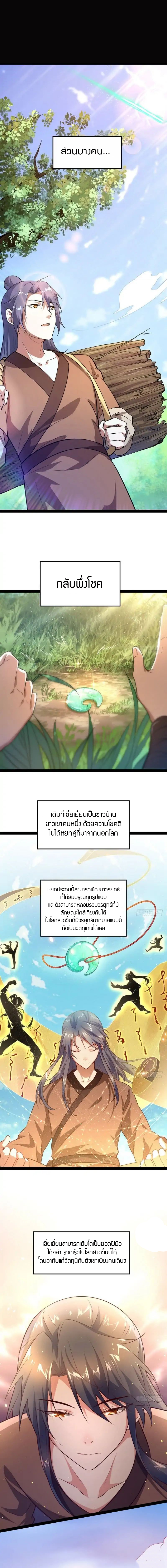 1.เรียกข้าว่าจอมมาร ตอนที่ 33 หน้า 3