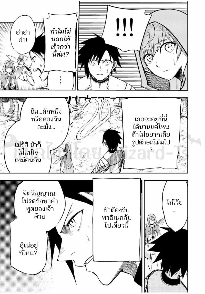 Dorei Tensei Sono Dorei Saikyou no Moto Ouji ni Tsuki ตอนที่ 71 หน้า 19