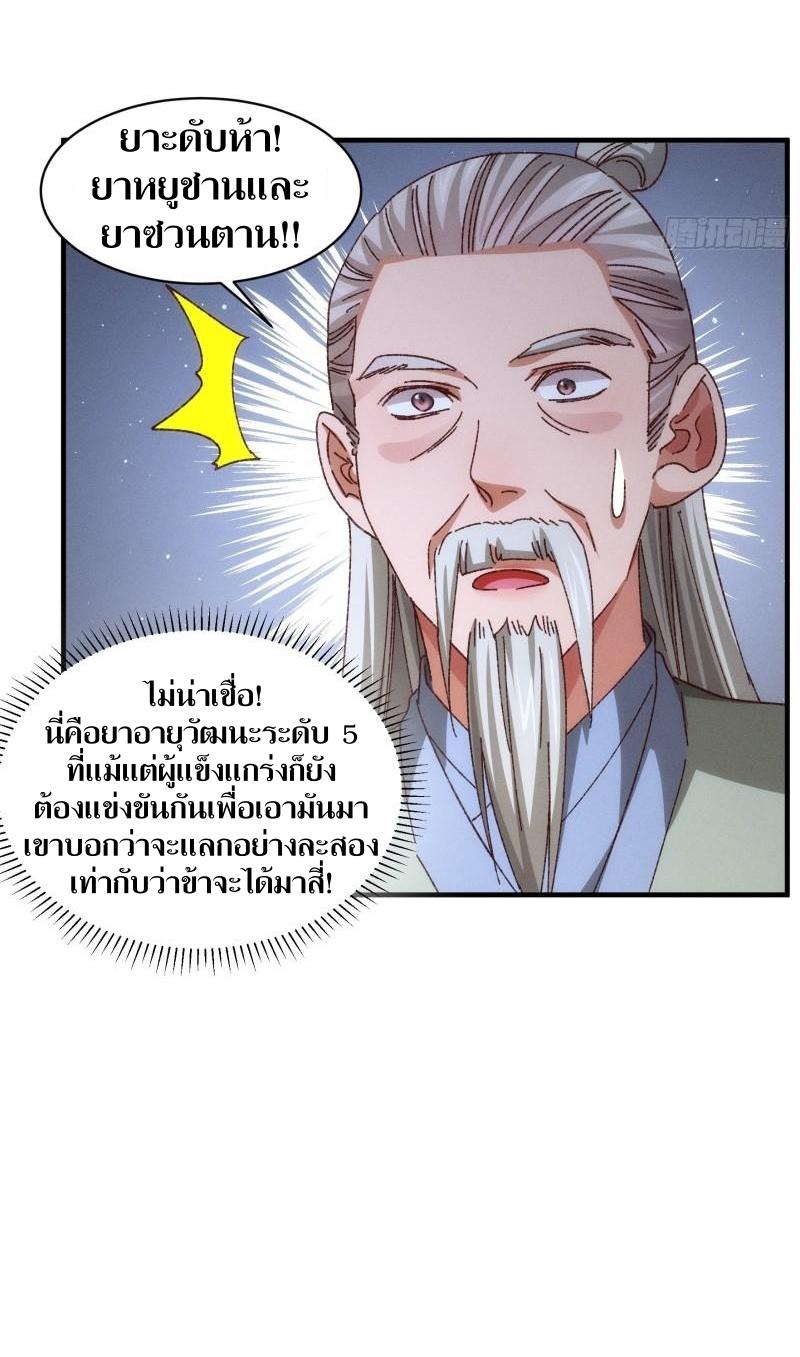 ข้าแค่ไม่เล่นไพ่ตามเกม ตอนที่ 69 หน้า 26