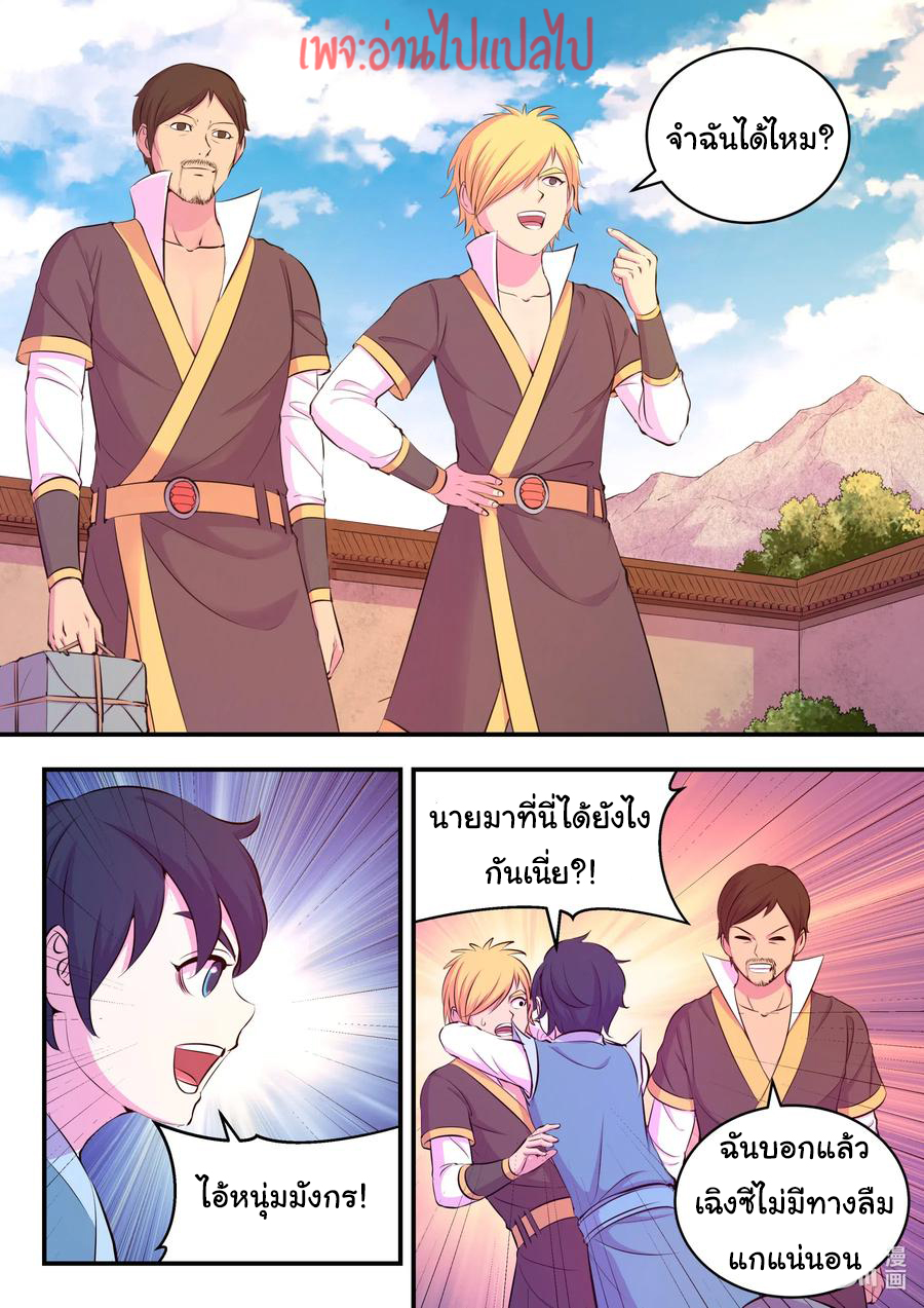 King of Spirit beast - ราชาแห่งสัตว์วิญญาณ ตอนที่ 100 หน้า 13