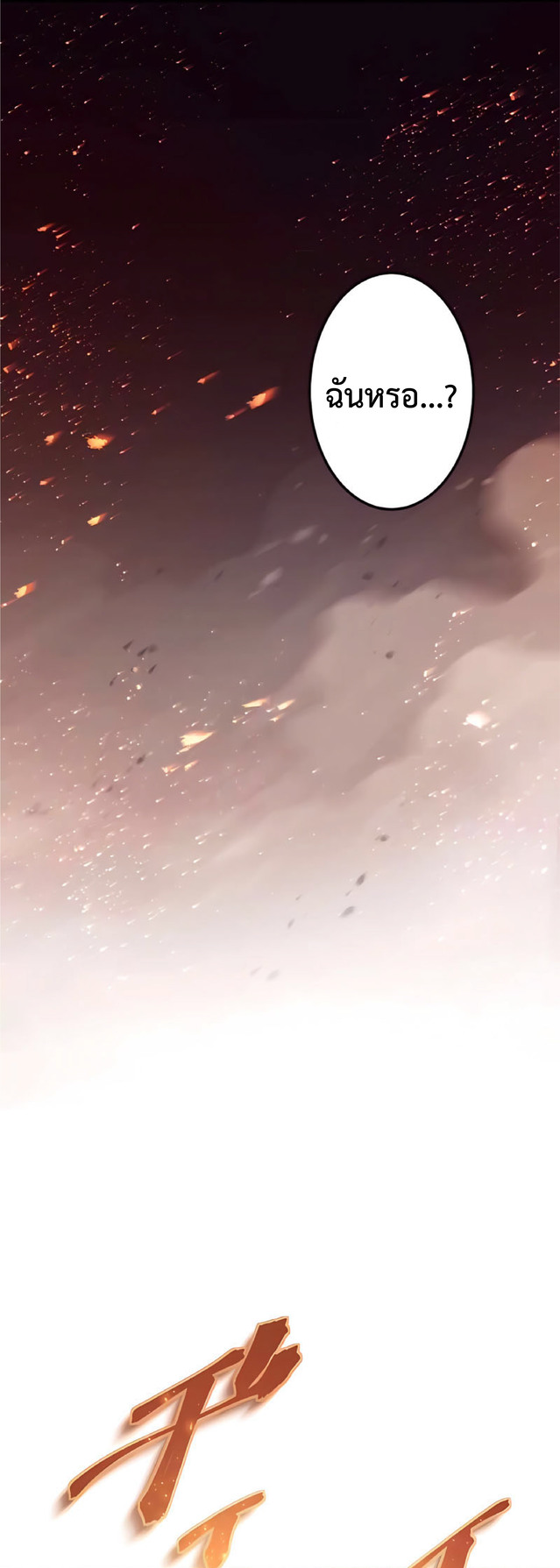 การกลับชาติมาเกิดของจอมเวทย์ต้องห้าม (Reincarnation of the Forbidden Archmage) ตอนที่ 3 หน้า 47