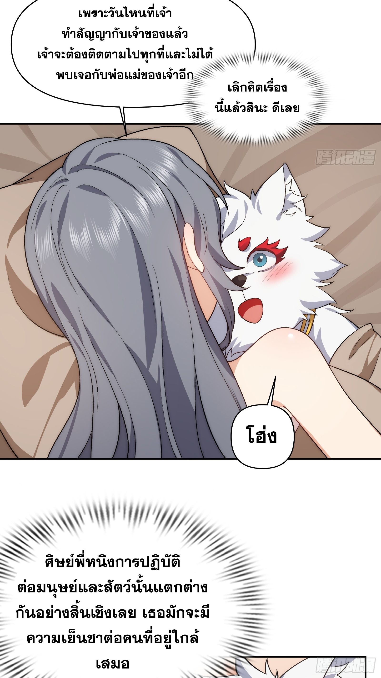 ข้ามโลกมาเป็นNPC ตอนที่ 14 หน้า 22