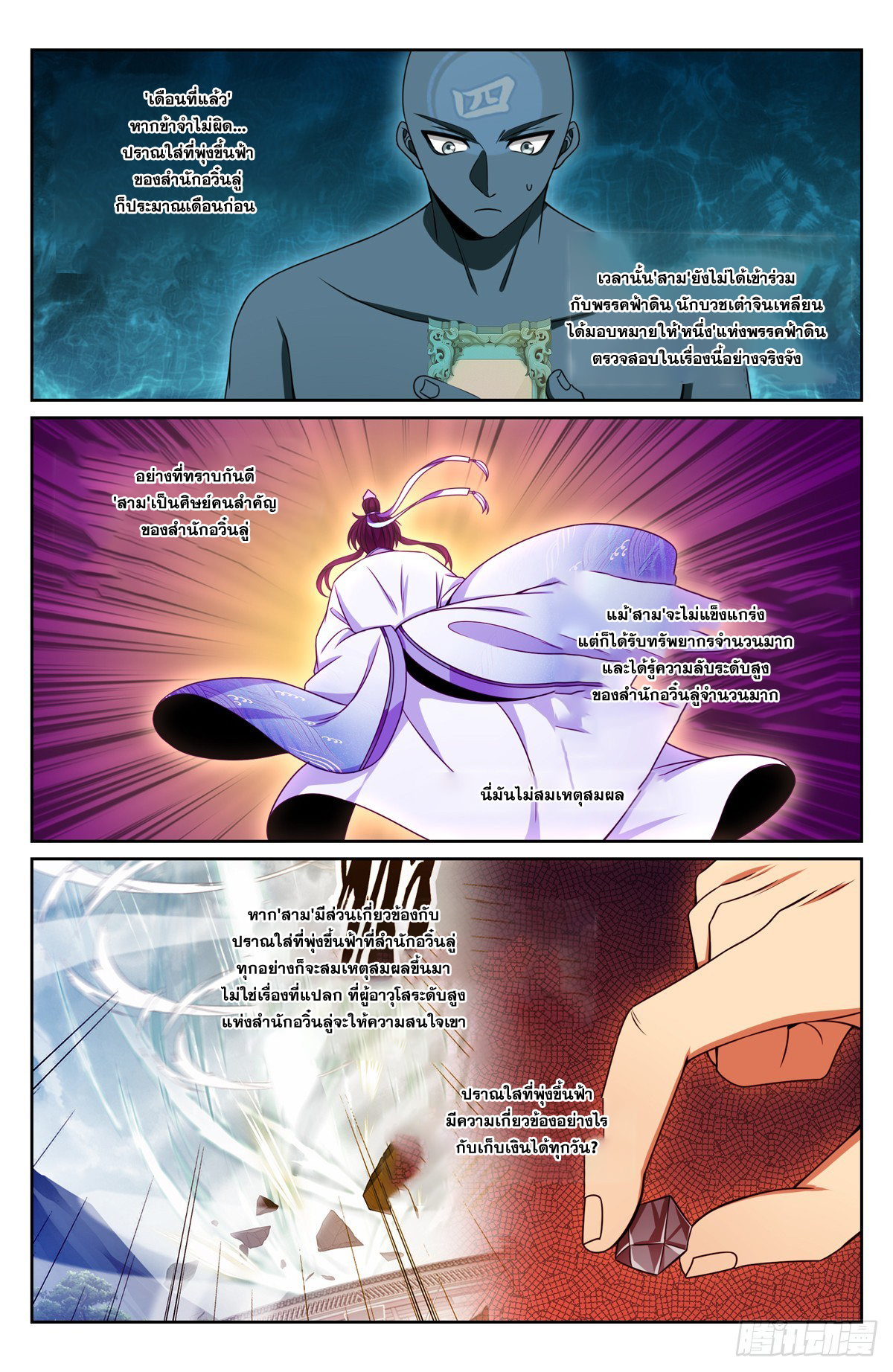 ผู้พิทักษ์รัตติกาล ตอนที่ 196 หน้า 8
