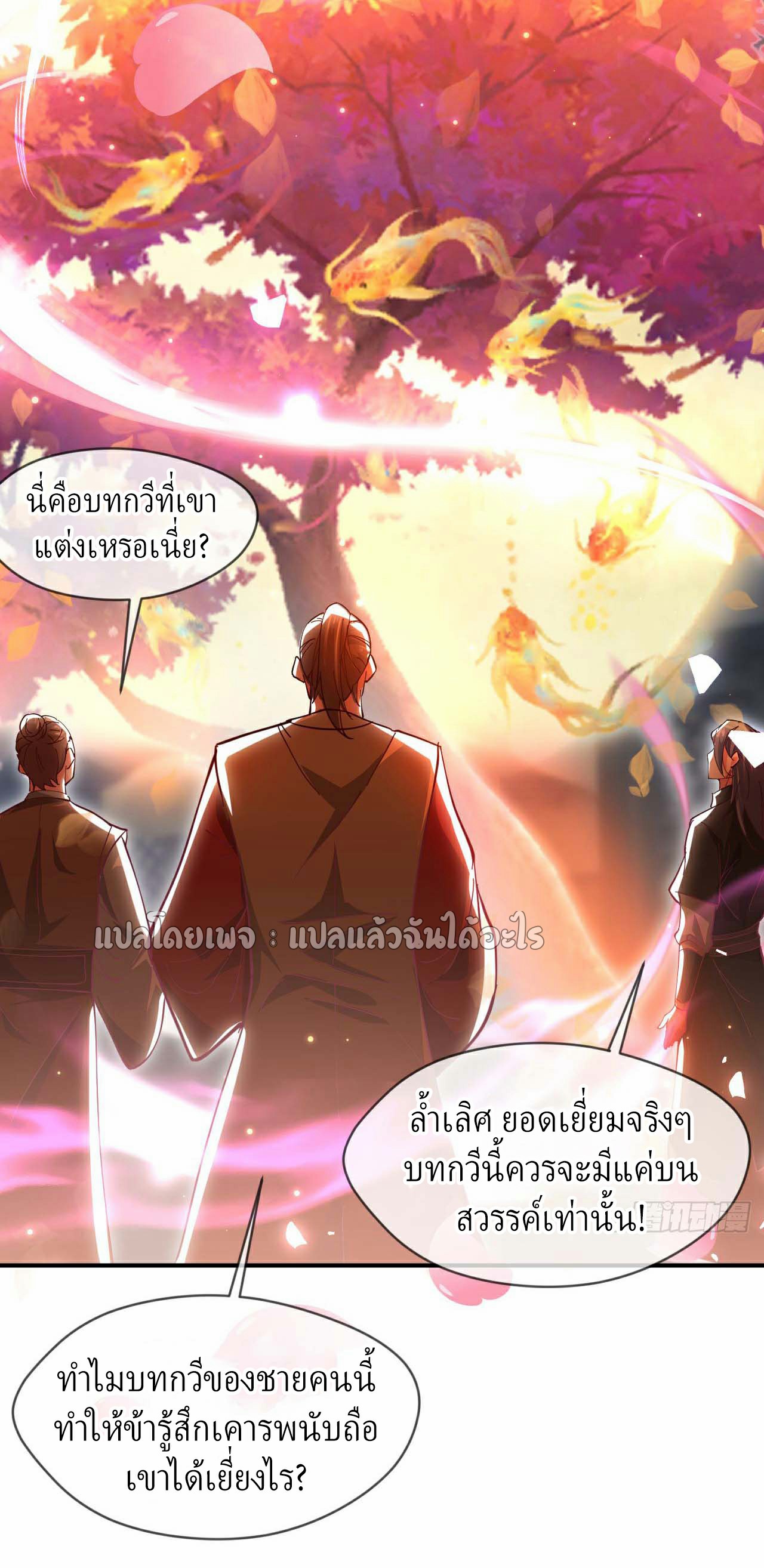 (ชนจีน)จุติเทพจักรพรรดิเกิดมาทั้งทีมีคะแนนเป็นล้าน ตอนที่ 32 หน้า 16