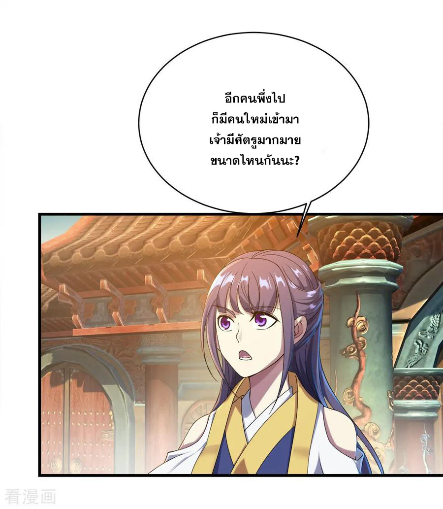 เทพอสูรสยบฟ้า ตอนที่ 72 หน้า 29