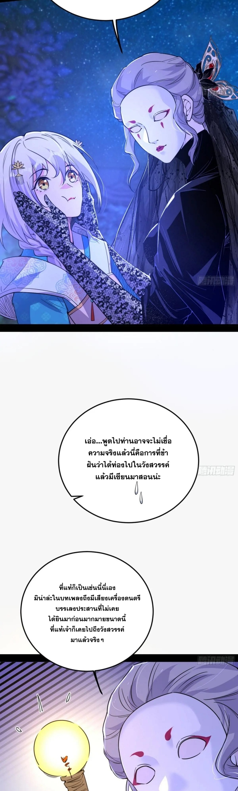 I'm an Evil God ข้าคือจักรพรรดิปีศาจ ตอนที่ 422 หน้า 22