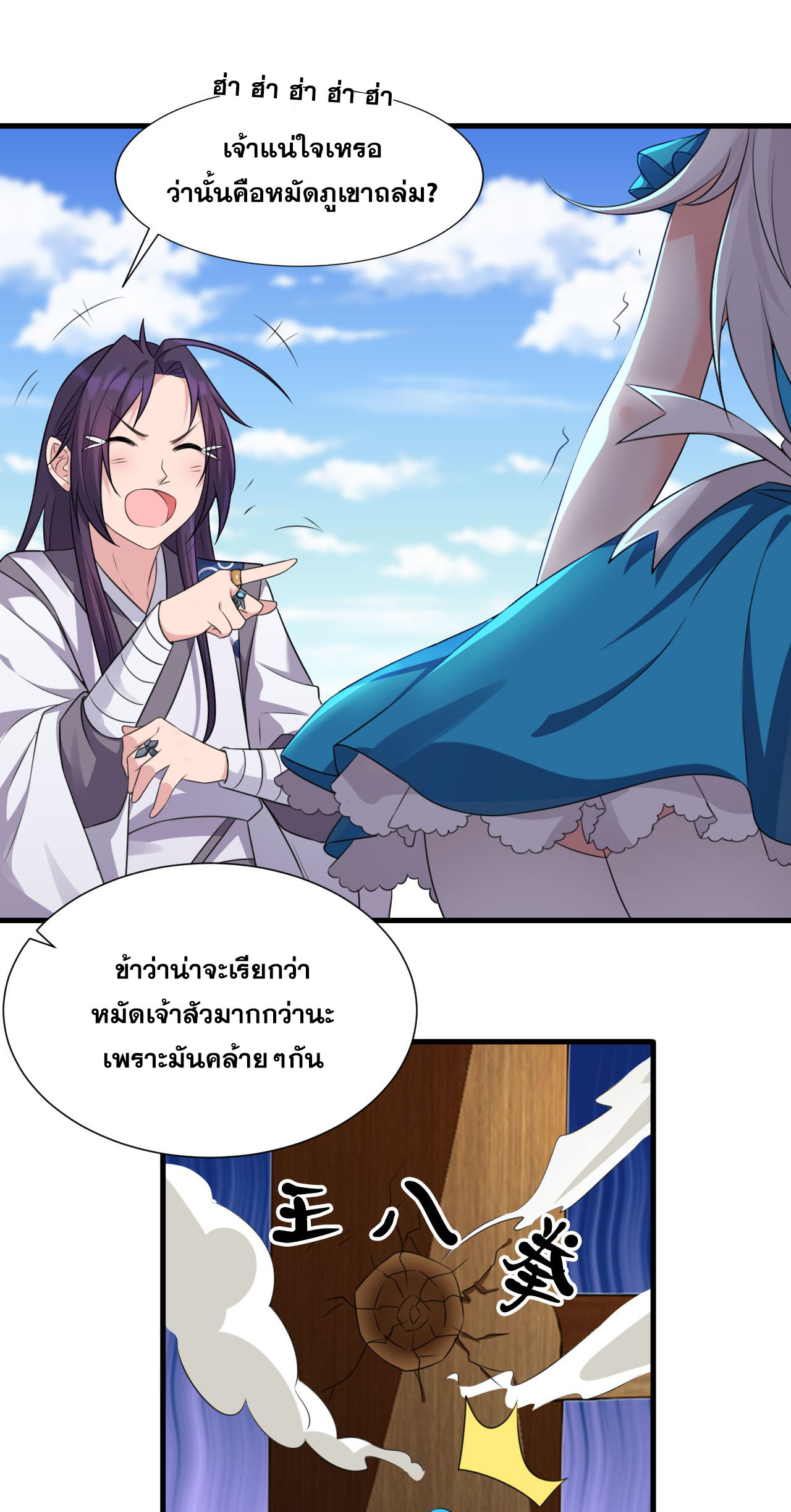 ข้าเพียงต้องการฝึกฝนศิษย์น้องหญิงก็เท่านั้น ตอนที่ 11 หน้า 12