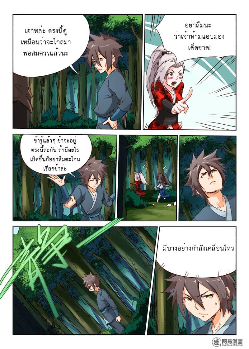 Star Martial God Techniquer ตอนที่ 55 หน้า 9