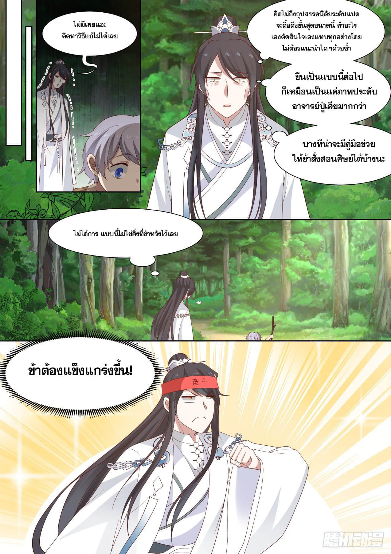 ปฐมบุรุษแห่งยุค (ทันจีน) ตอนที่ 13 หน้า 7