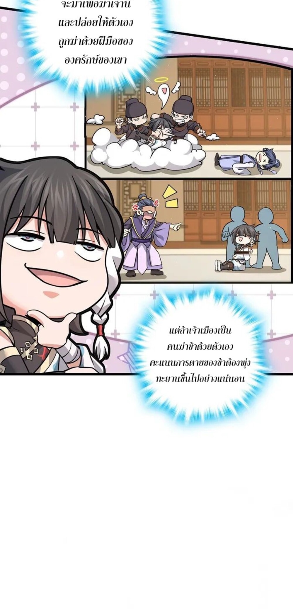 โครตคน ยิ่งตายยิ่งแกร่ง ตอนที่ 3 หน้า 25