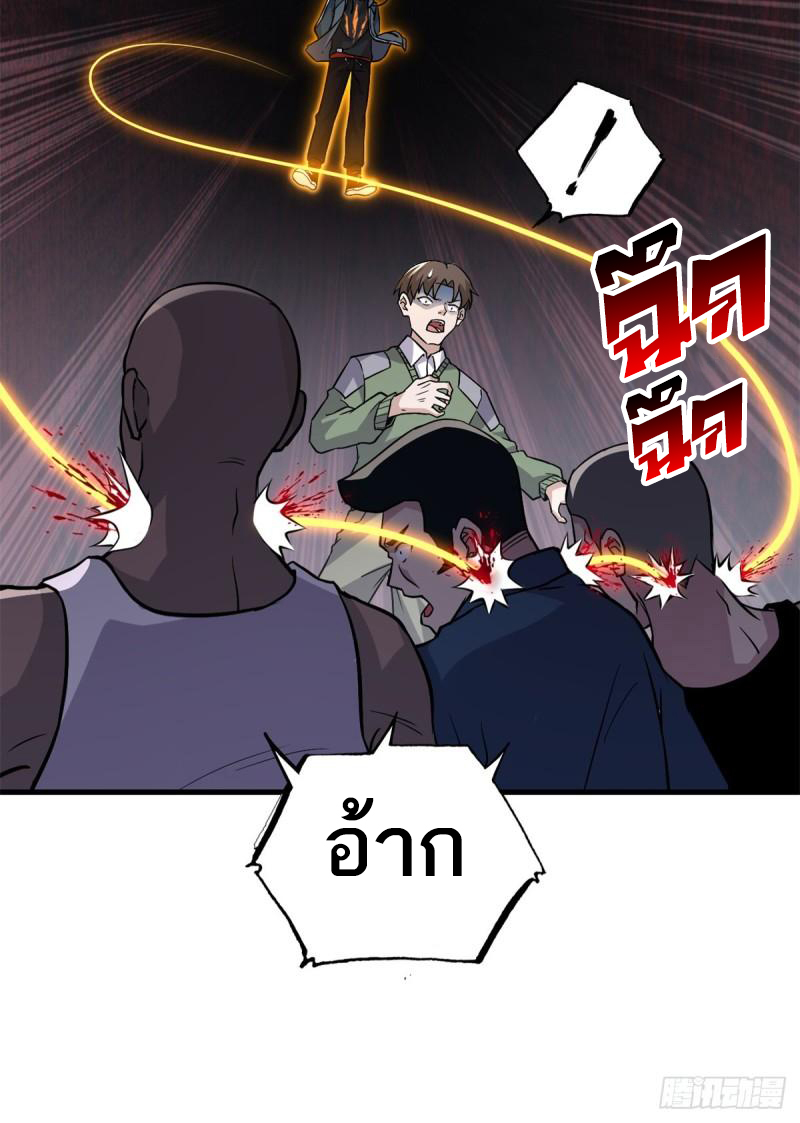 โคตรเทพร้านสัตว์อสูร ตอนที่ 75 หน้า 26