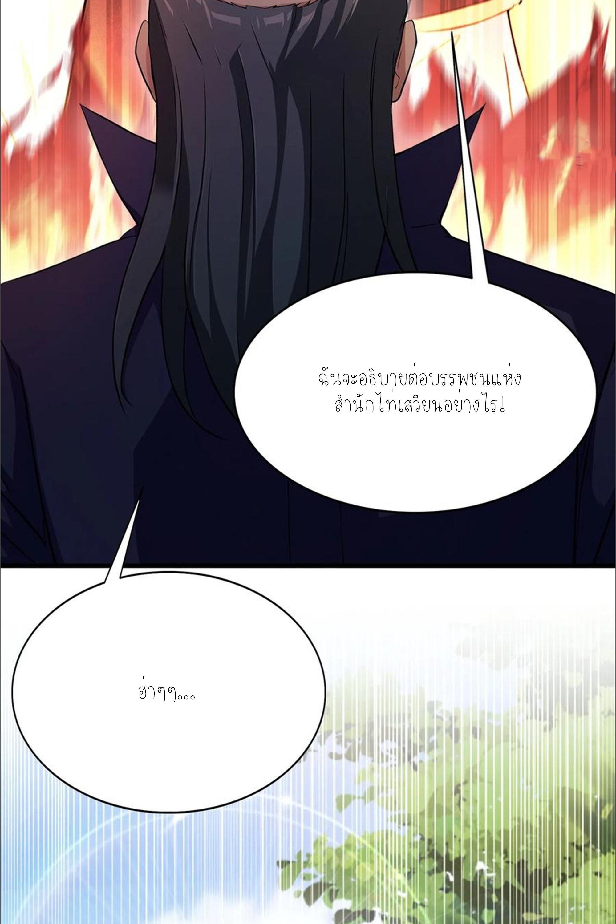 ฉันเป็นไม่รู้ตัวเองว่าโหด~ ตอนที่ 39 หน้า 36