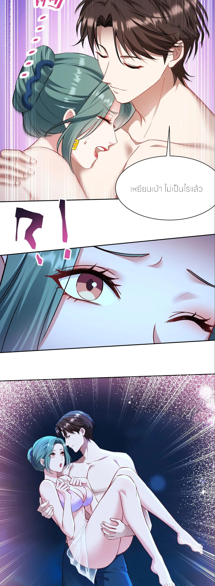 ผมไปเกาะสาวสวยกิน, แต่ตอนนี้ฉันเป็นคนร่ำรวยแล้ว~ ตอนที่ 165 หน้า 14