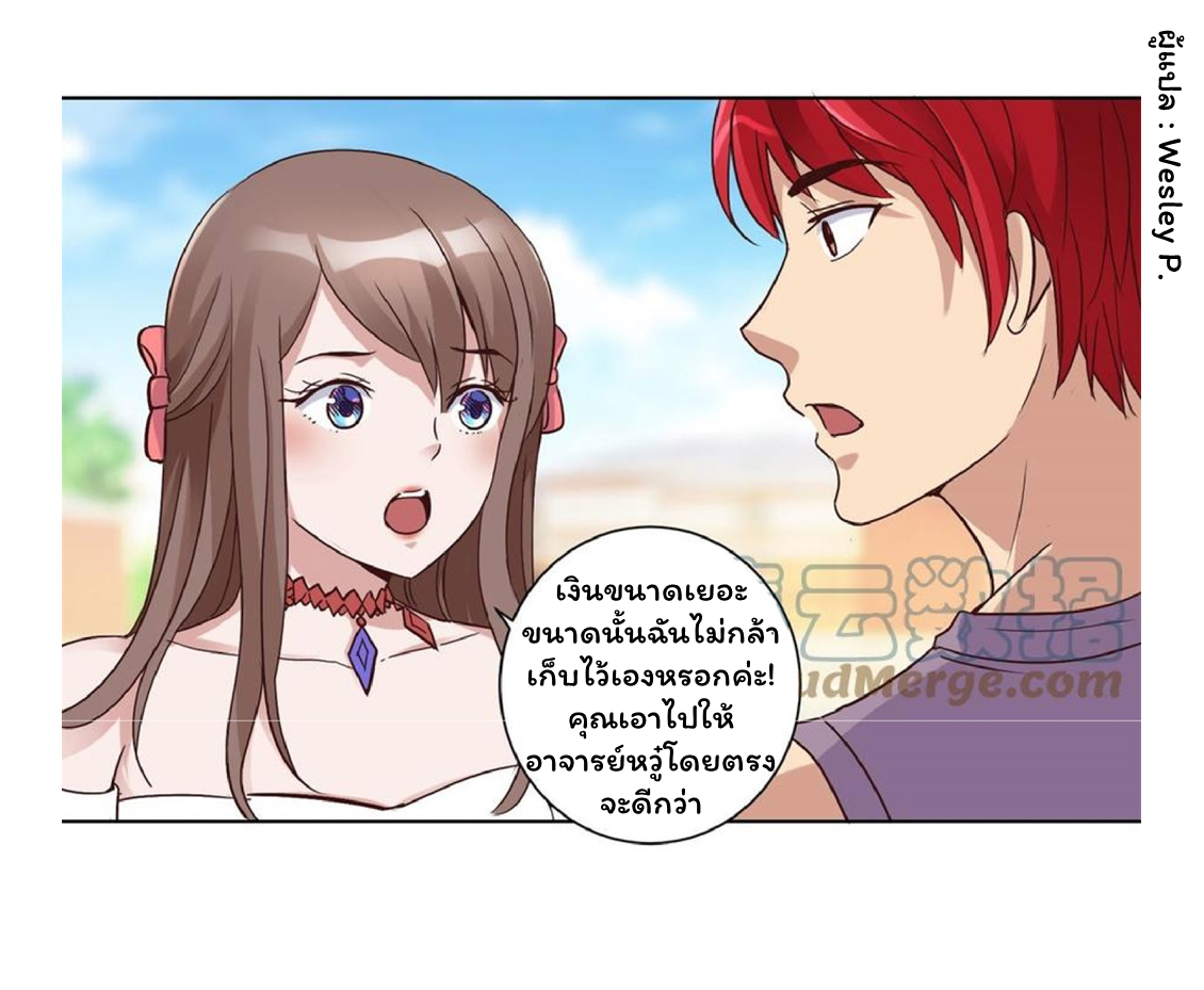 ระบบพระเจ้า ตอนที่ 56 หน้า 11