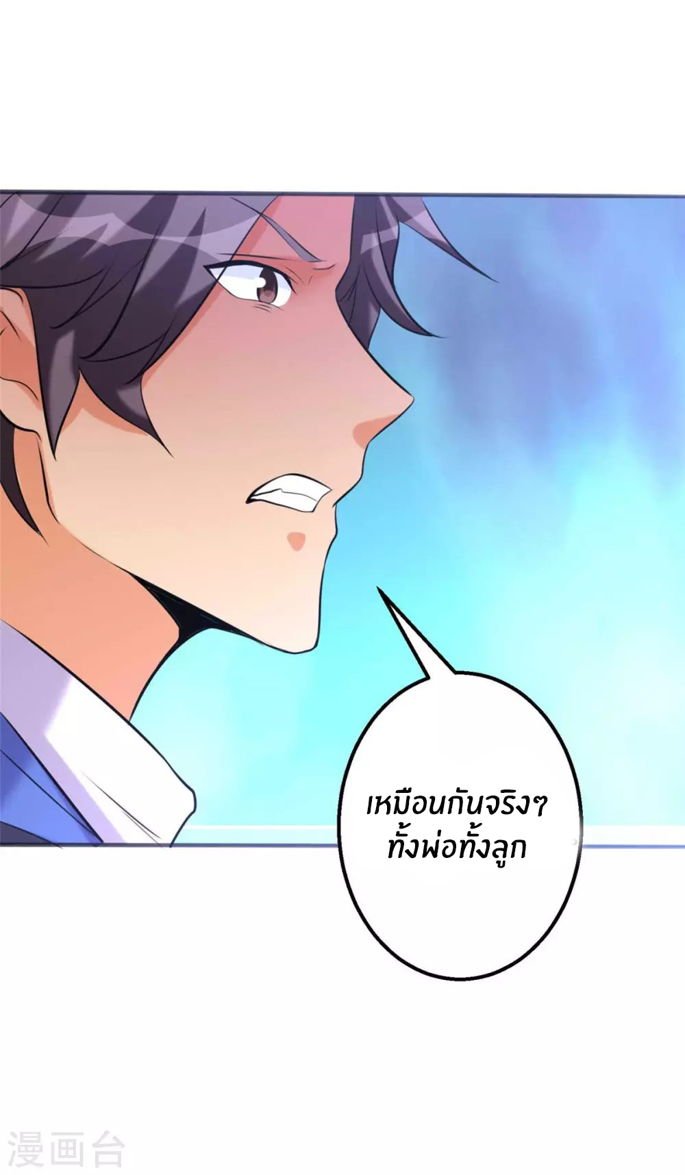Emperor son in law (ชนต้นจีน) ตอนที่ 24 หน้า 30
