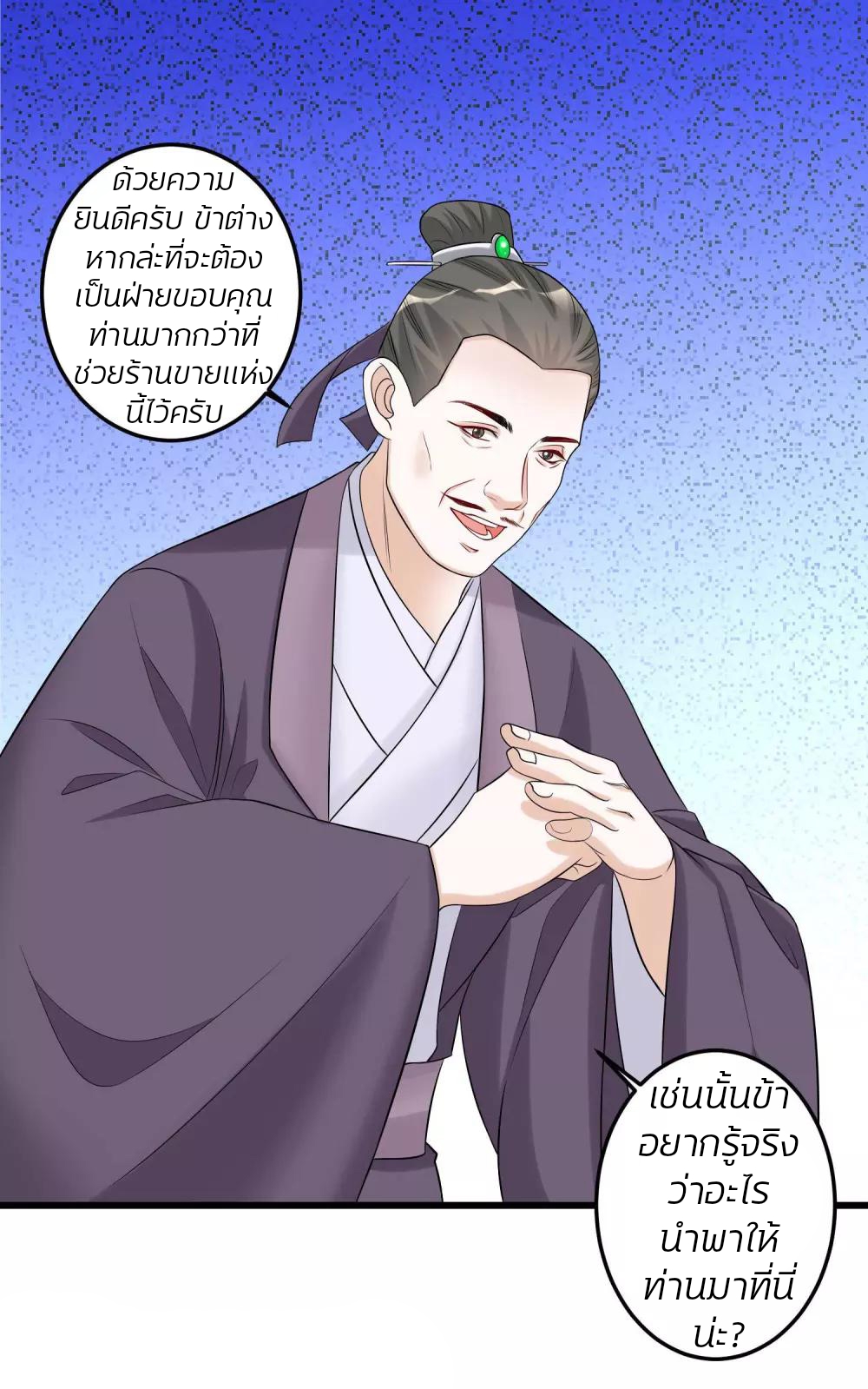 คุณหนูใหญ่แพทย์พิษมรณะ ตอนที่ 64 หน้า 17