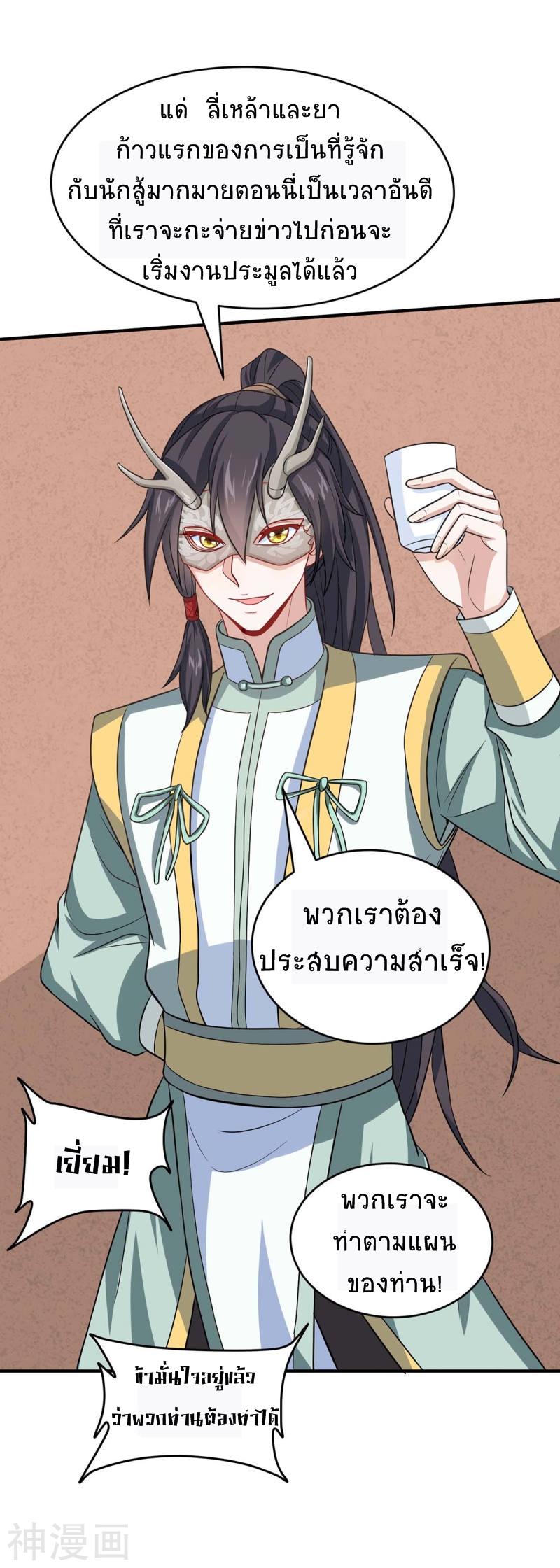 การกลับมาของจักพรรดิ์ ตอนที่ 155 หน้า 34