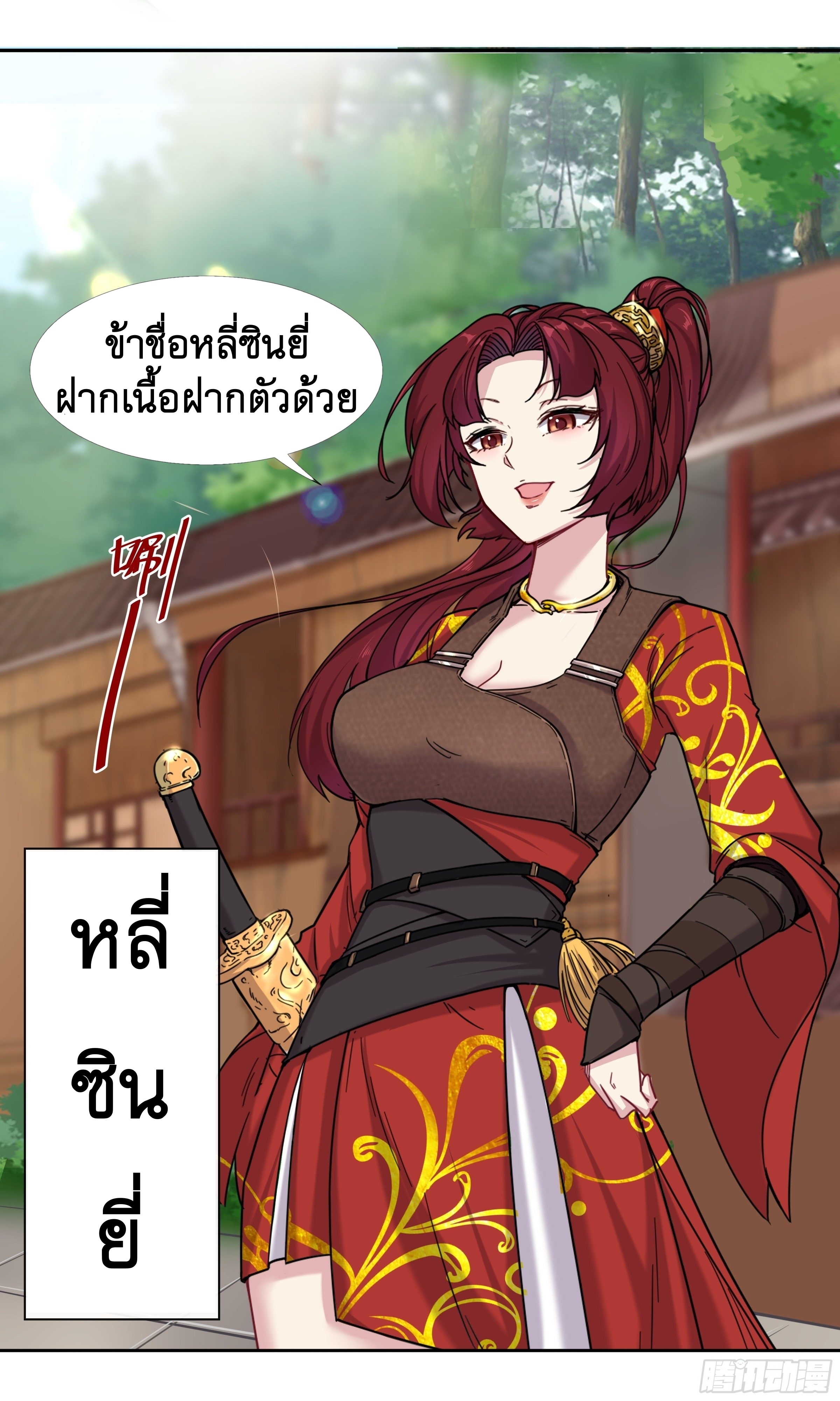 ข้าไม่ได้อยากเป็นเทพแห่งดาบ ตอนที่ 6 หน้า 2