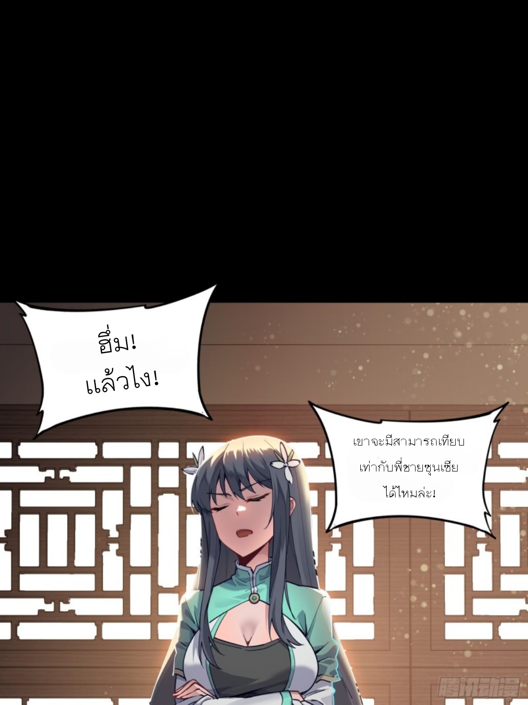 Legend of Star Genera ชนจีน ตอนที่ 85 หน้า 32