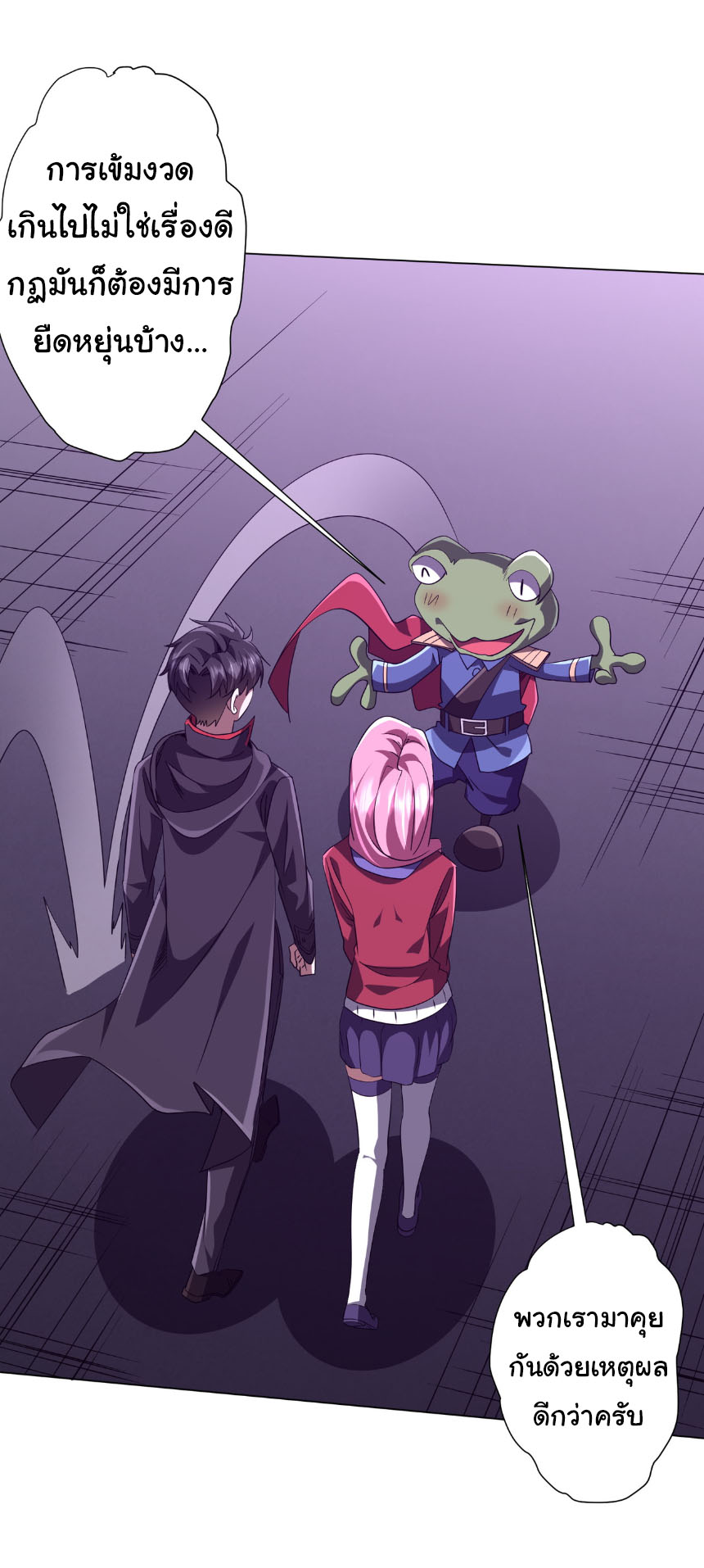 Start with trillions of coins ตอนที่ 202 หน้า 27