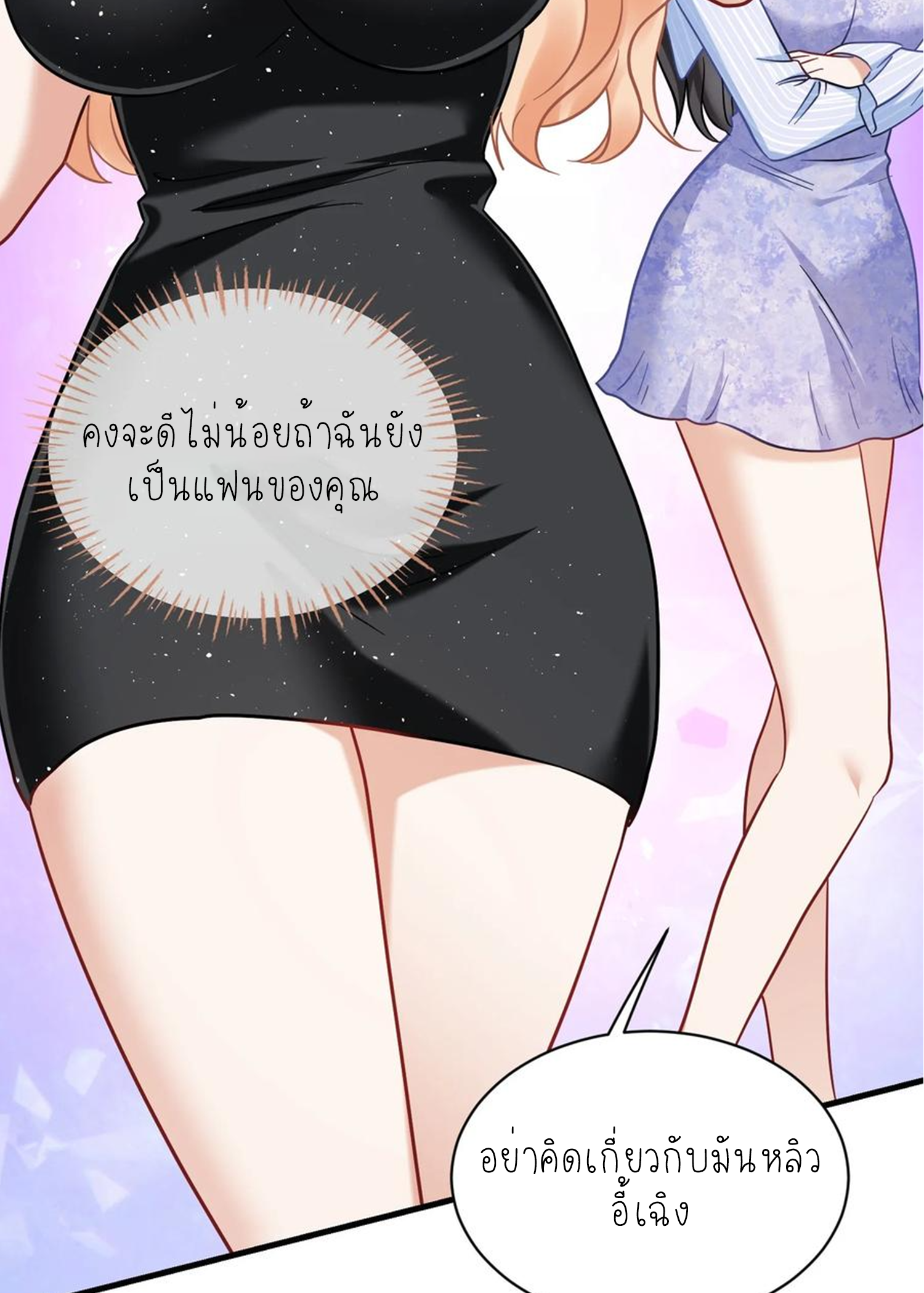 ผมไปเกาะสาวสวยกิน, แต่ตอนนี้ฉันเป็นคนร่ำรวยแล้ว~ ตอนที่ 129 หน้า 51