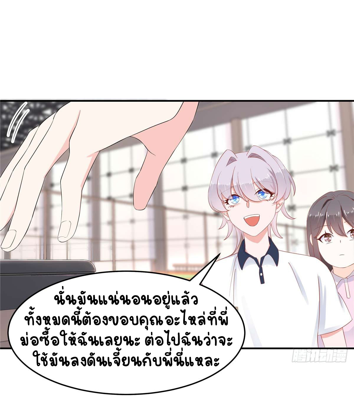 เจ้าชายโรงเรียนแห่งชาติเป็นเด็กผู้หญิง ตอนที่ 49 หน้า 20