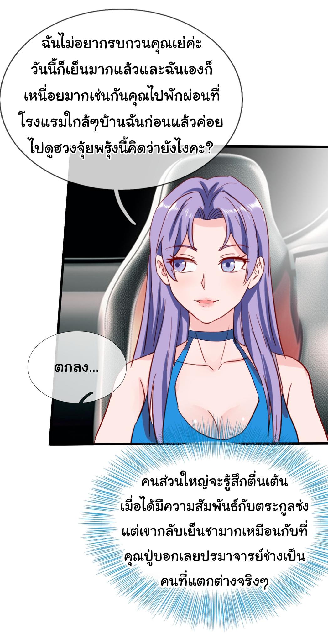 เทพอมตะหวนคืนล้างแค้น ตอนที่ 9 หน้า 12