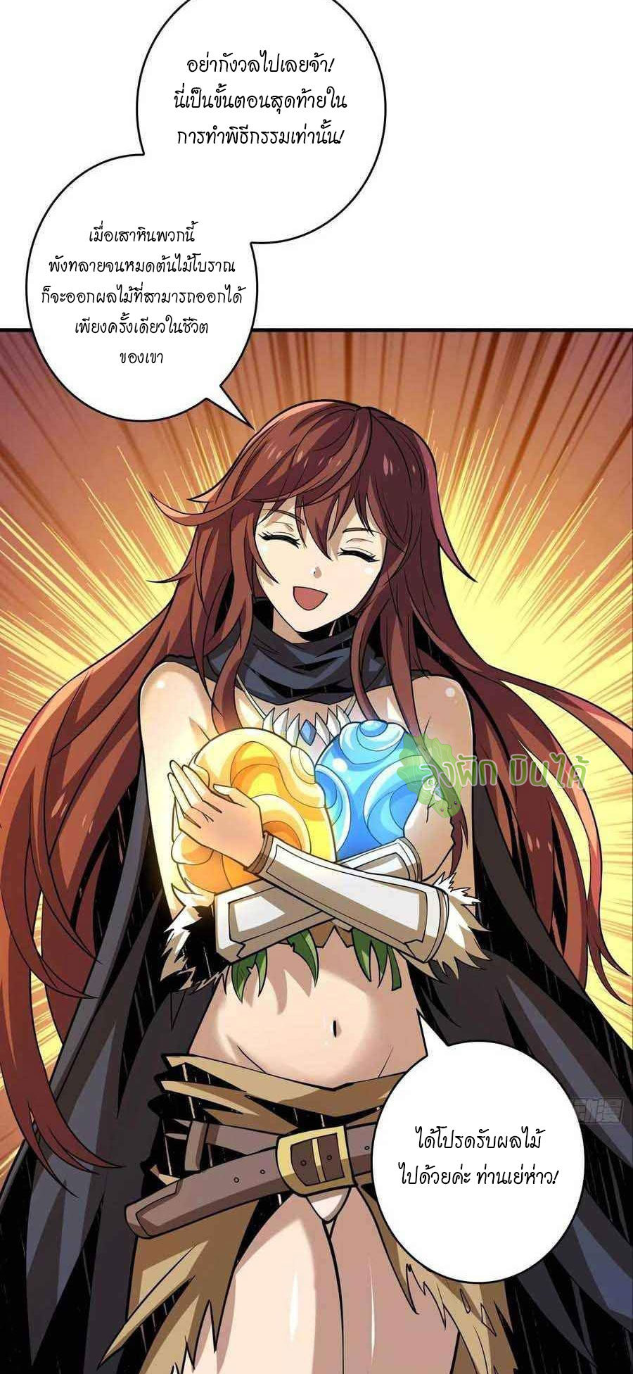 (ชนจีน) IT STARTS WITH A KINGPIN ACCOUNT - จุติจอมราชัน ตอนที่ 106 หน้า 24