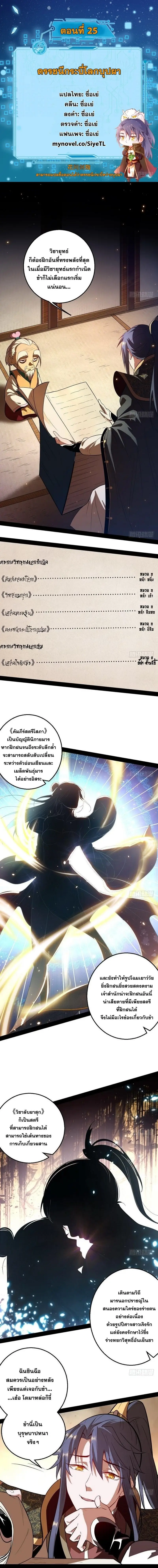 I'm an Evil God ข้าคือจักรพรรดิปีศาจ ตอนที่ 25 หน้า 2