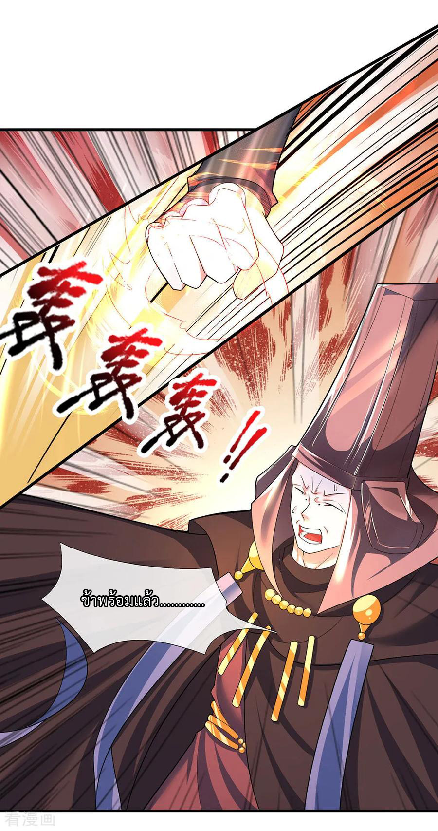 Shura Sword Sovereign ตอนที่ 62 หน้า 13