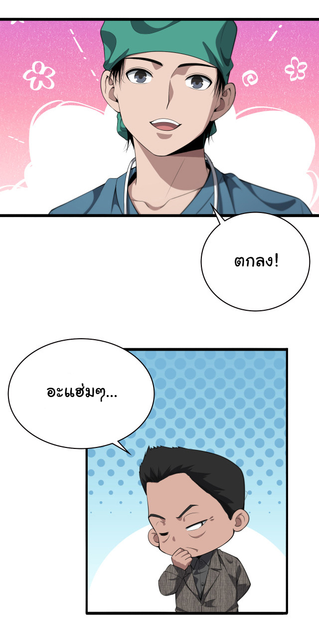 สุดยอดระบบของหมอหลิงหรัน ตอนที่ 203 หน้า 22