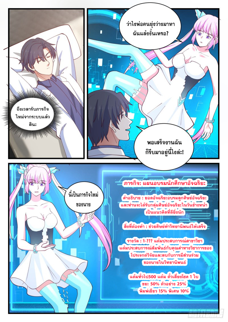 God student ตอนที่ 147 หน้า 7