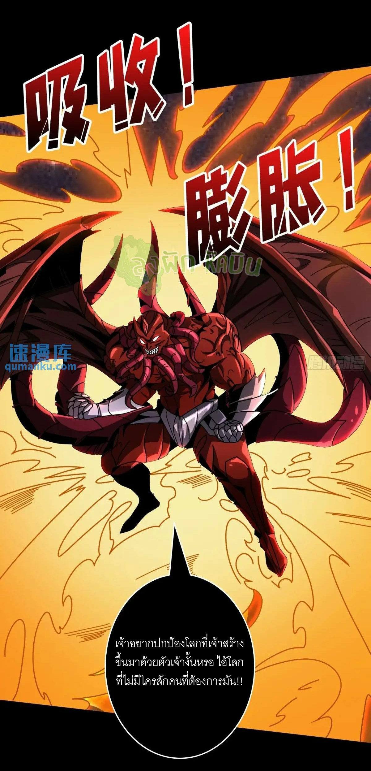 (ชนจีน) IT STARTS WITH A KINGPIN ACCOUNT - จุติจอมราชัน ตอนที่ 453 หน้า 8