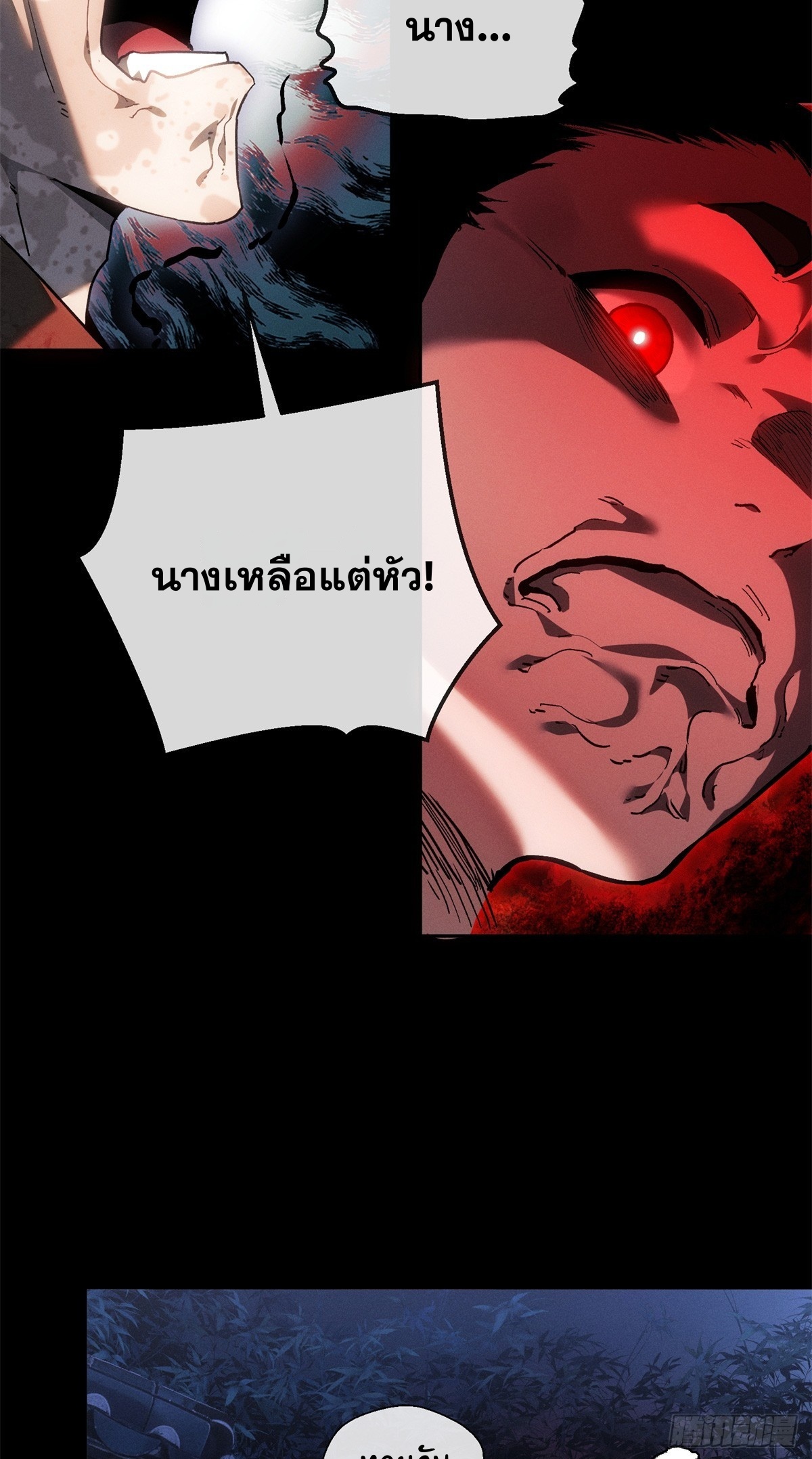 Dao of the Bizarre Immortal เซียนพิกล คนวิปลาส ตอนที่ 82 หน้า 17