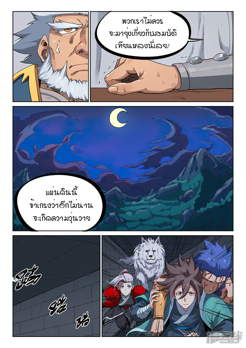 Star Martial God Techniquer ตอนที่ 226 หน้า 4