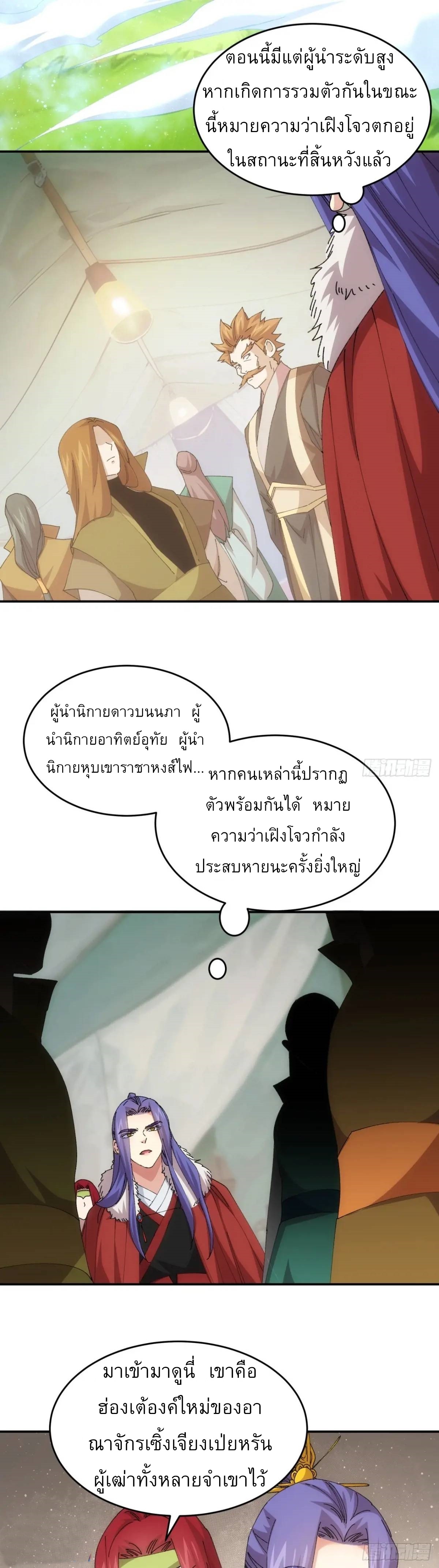 ข้าจะกำหนดชะตาตัวเอง ทันจีน ตอนที่ 219 หน้า 22