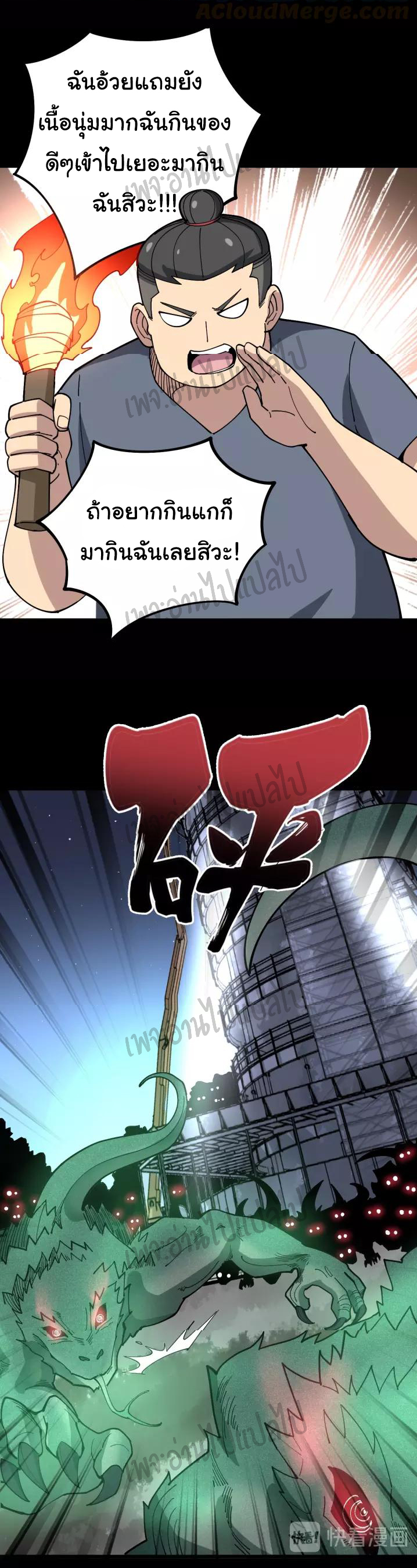 Bad Hand Witch Doctor สุดยอดพ่อมดหมอผี ตอนที่ 60 หน้า 19