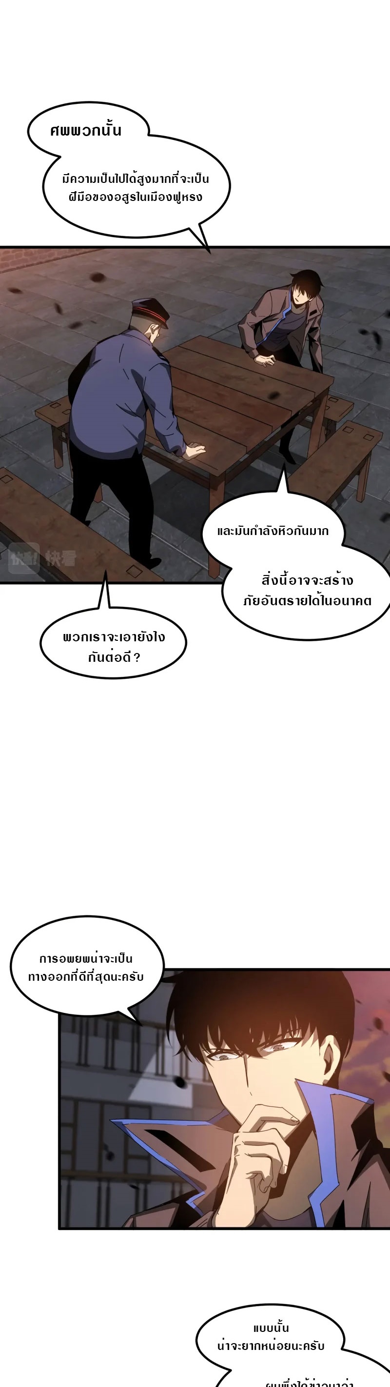 Super Evolution ตอนที่ 79 หน้า 32