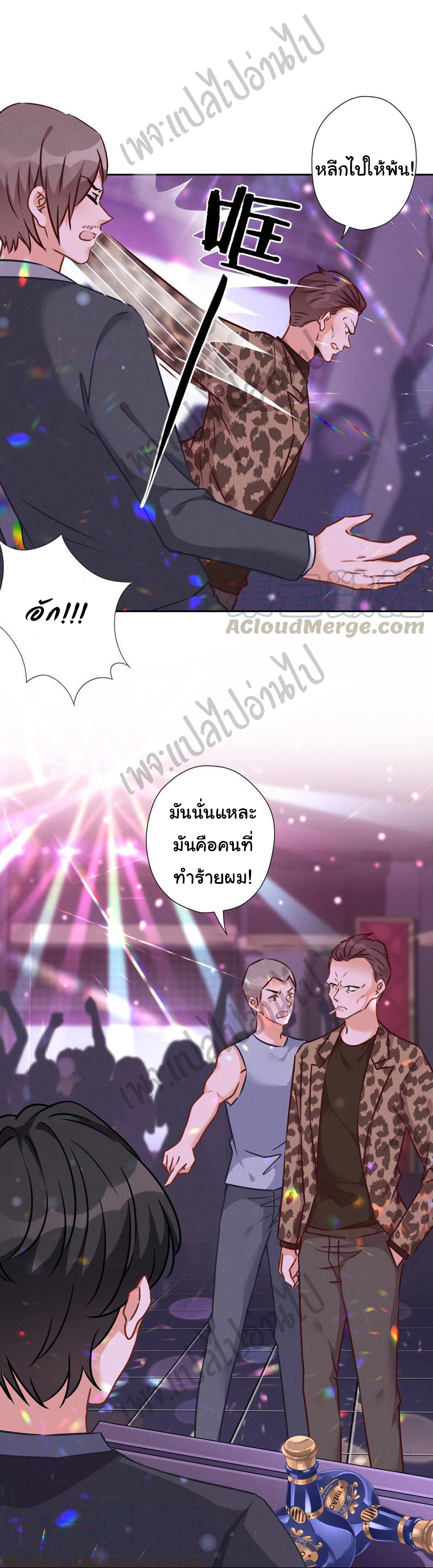 Lu Feng is the best son-in-law สุดยอดลูกเขย "ลู่เฟิง" ตอนที่ 78 หน้า 11