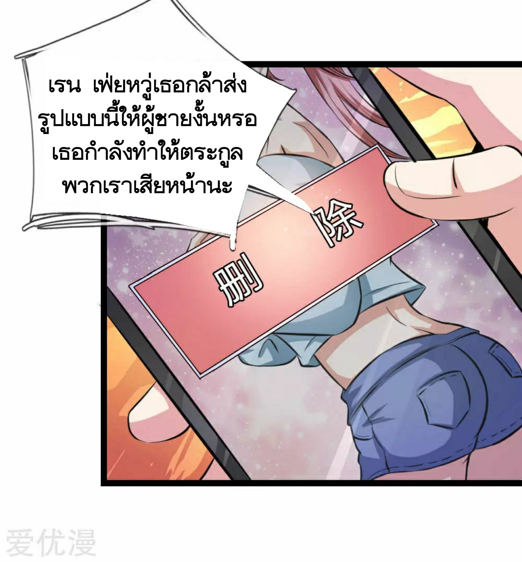 สุดยอดปรมาจารย์มีด ตอนที่ 72 หน้า 2