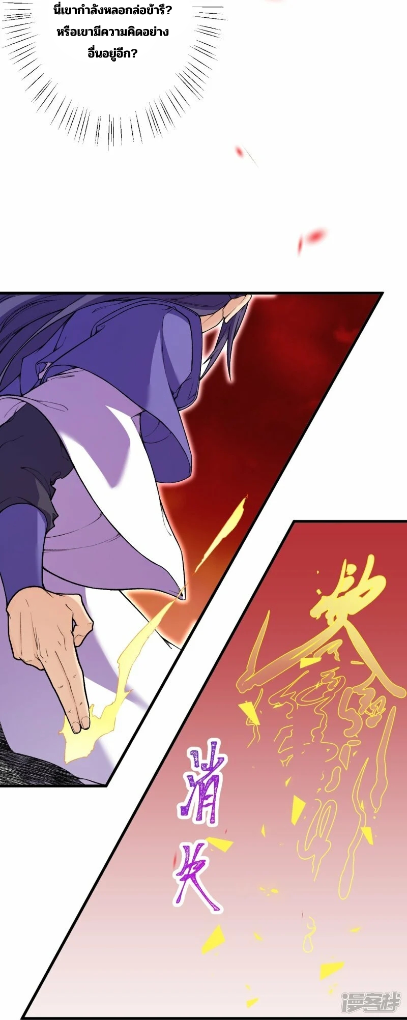 บรรพบุรุษผู้ขัดเกลากายา (ทันจีน) ตอนที่ 183 หน้า 16