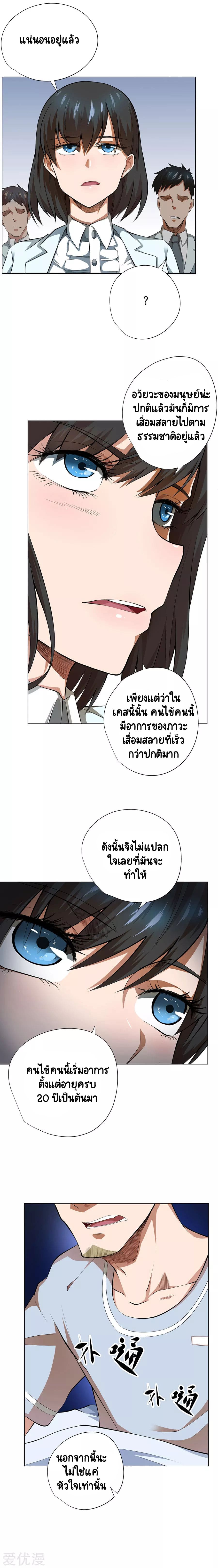 Inverse God Doctor ตอนที่ 51 หน้า 6
