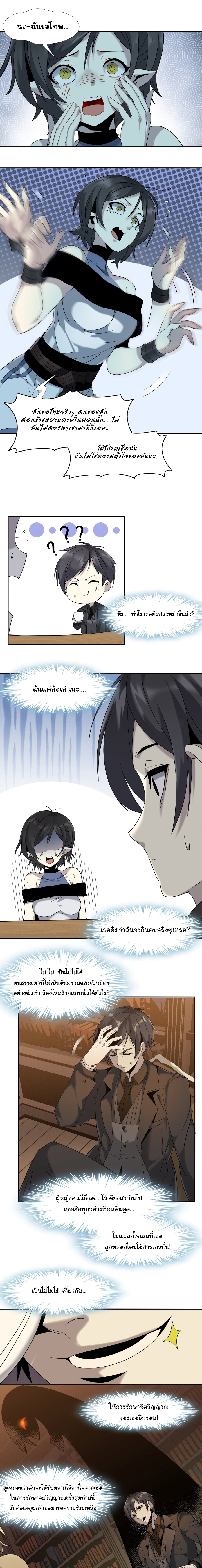 i'm really not the demon god's lackey ตอนที่ 7 หน้า 4