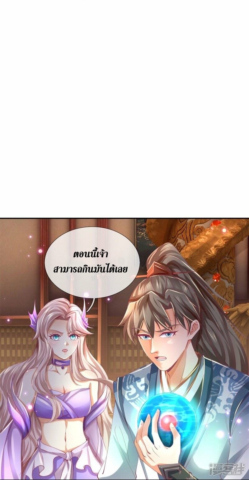 Sky Sword God ตอนที่ 79 หน้า 21