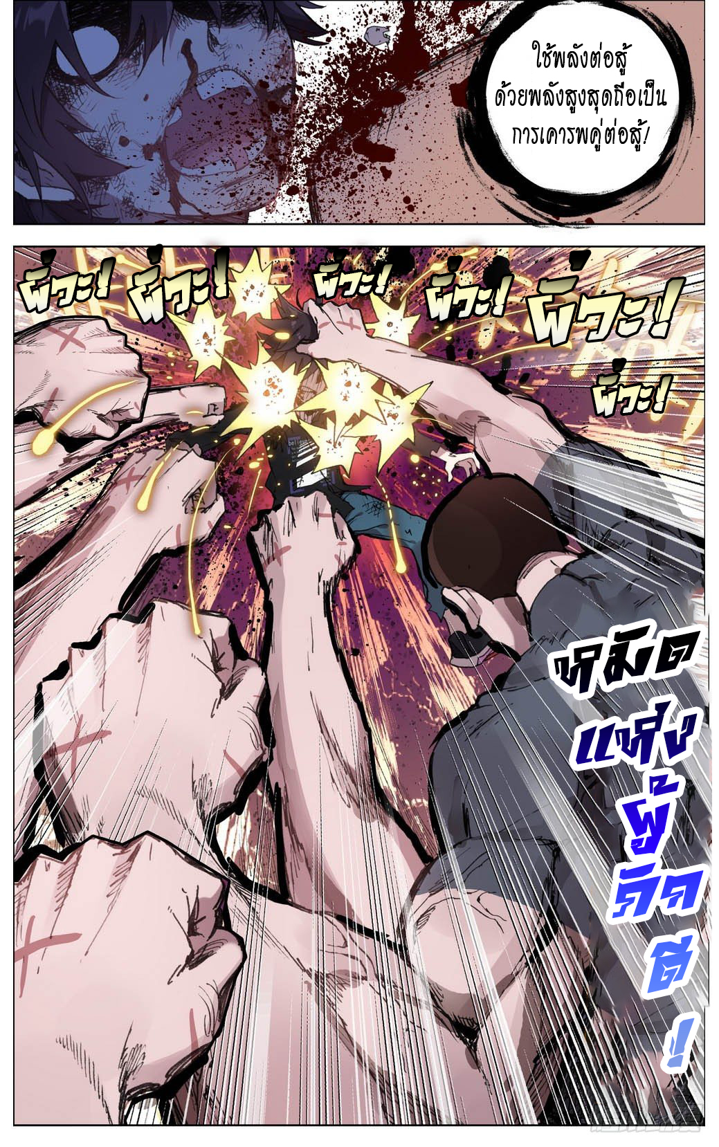 [ยุติการแปล]การเกิดใหม่ของจักรพรรดิ [Another Emperor Reborn] ตอนที่ 8 หน้า 10