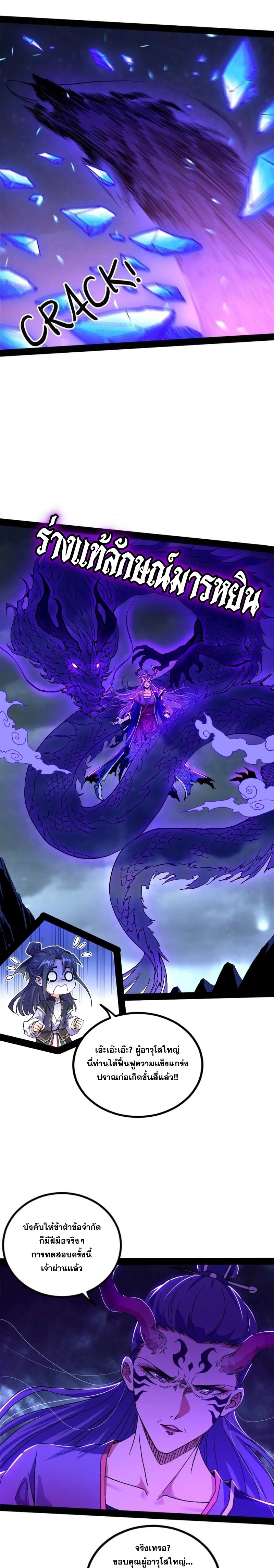 I'm an Evil God ข้าคือจักรพรรดิปีศาจ ตอนที่ 269 หน้า 17
