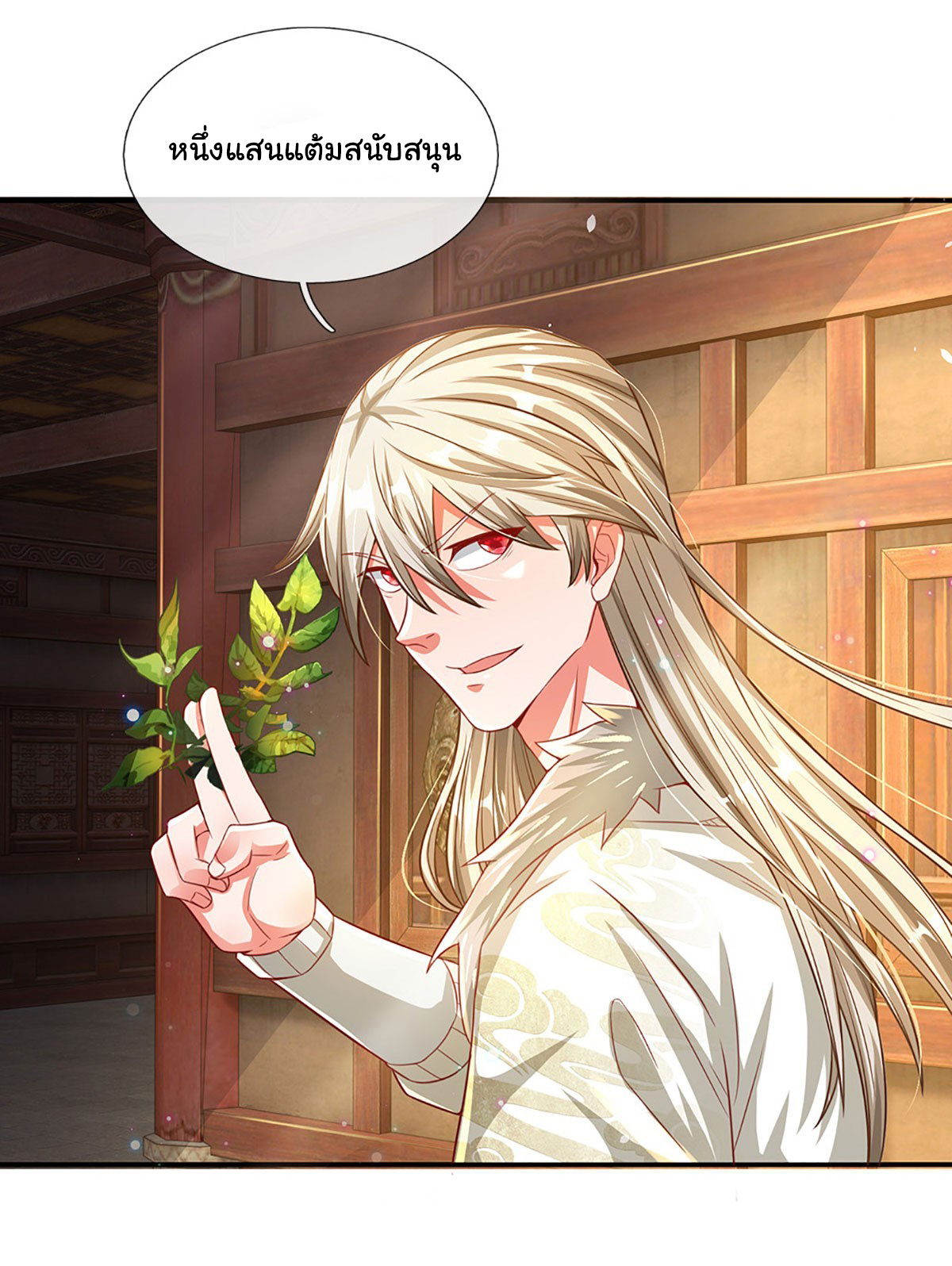 ยอดยุทธมารโอสถ ตอนที่ 26 หน้า 14