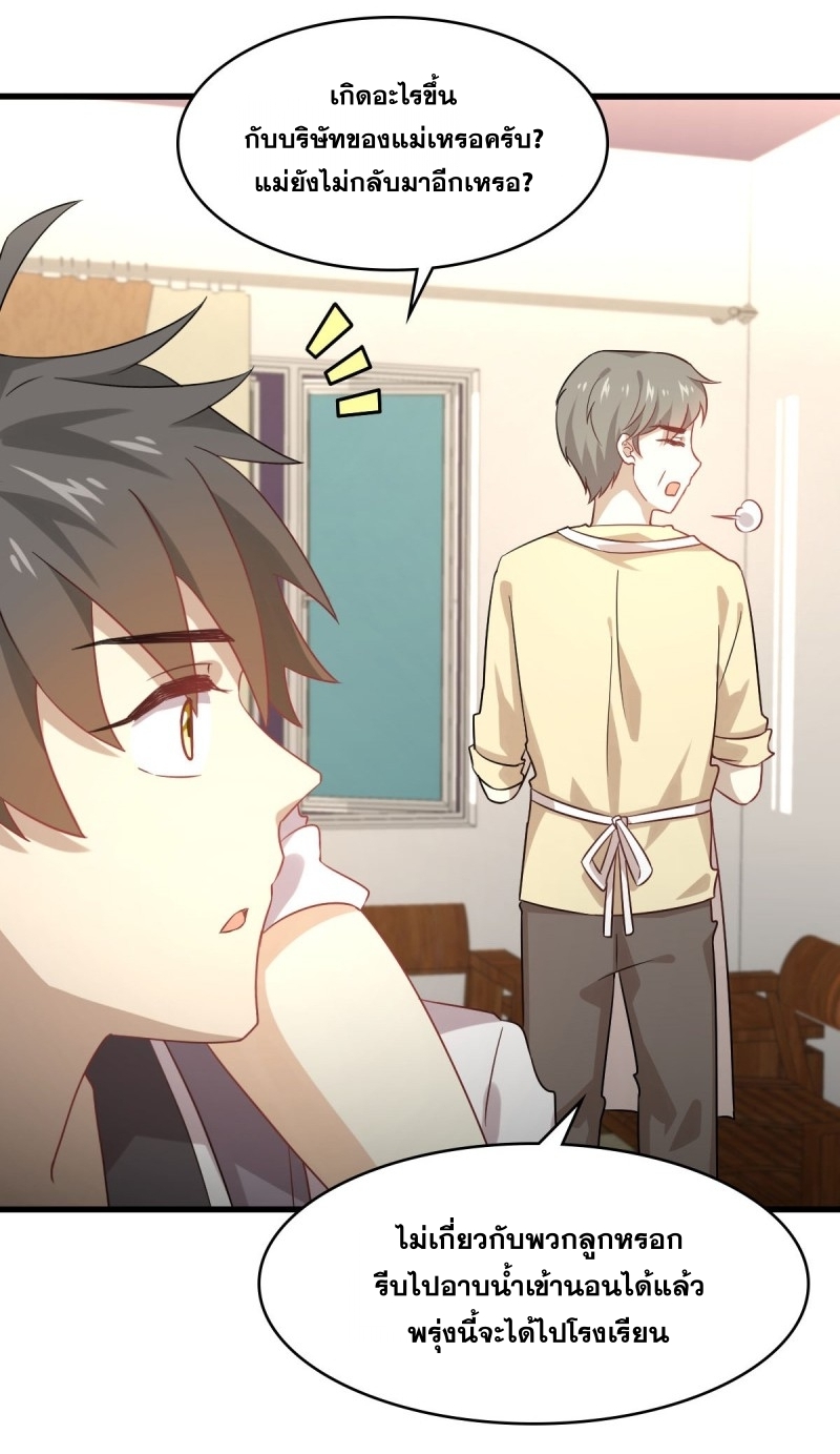 Immortal Swordsman in The Reverse World ข้าเซียนกระบี่ไม่เกาะสตรี ตอนที่ 78 หน้า 23